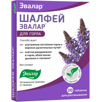 ШАЛФЕЙ таб №20  Эвалар