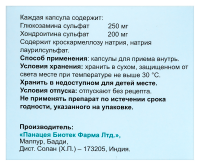 Кондронова капс. N120
