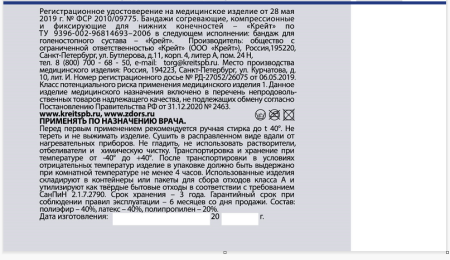 КРЕЙТ F-210 Бандаж на голеност суст №4 (черн)