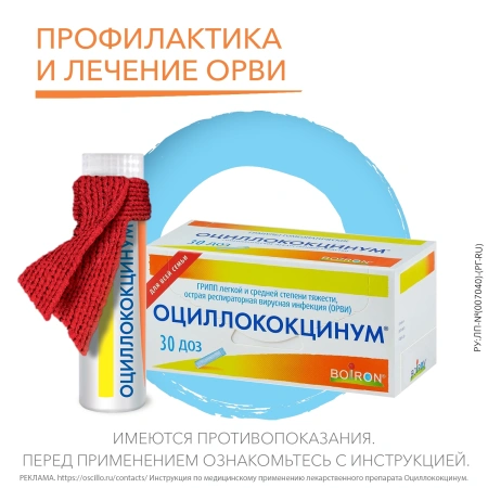 ОЦИЛЛОКОКЦИНУМ гран дозы №30