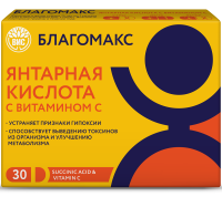 БЛАГОМАКС Янтарная кислота с витамином C капс 0,5г N30