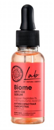 NATURA SIBERICA LAB BIOME Сыворотка для лица  Антивозрастная 30мл