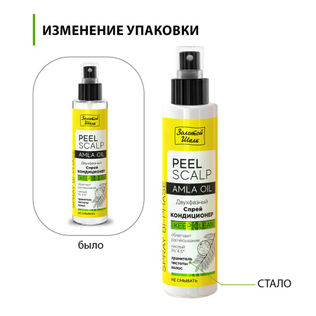ЗОЛОТОЙ ШЕЛК СПРЕЙ-КОНДИЦИОНЕР ДВУХФАЗНЫЙ KEEP CLEAN ХРАНИТЕЛЬ ЧИСТОТЫ ВОЛОС 100МЛ