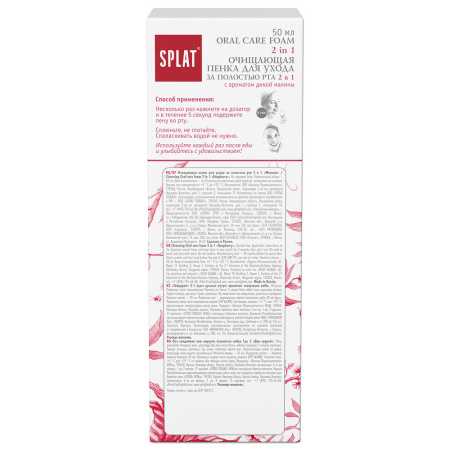 СПЛАТ пенка Малина 50мл