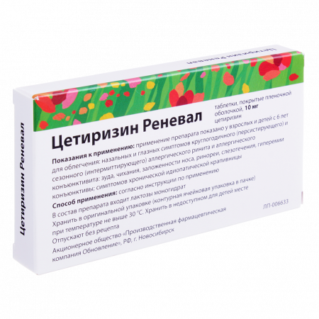 ЦЕТИРИЗИН-РЕНЕВАЛ таб 10мг N10