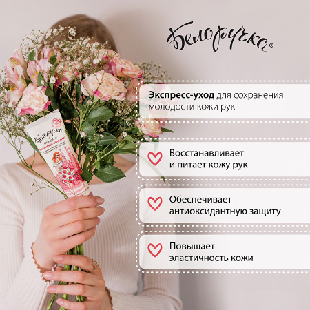 БЕЛОРУЧКА крем-масло д/рук Испанское свидание 75мл