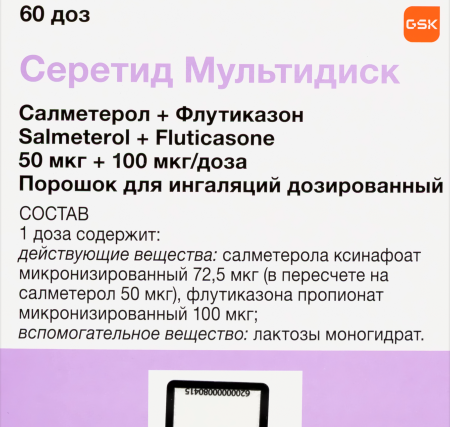 СЕРЕТИД МУЛЬТИДИСК пор/инг 50мкг/100мкг 60доз
