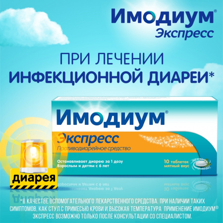 ИМОДИУМ таб лиоф 2мг N6
