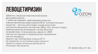 Левоцетиризин 5мг №14 таб.п/пл/о (Озон)