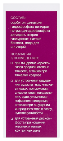 БИВИАРТ УЛЬТРА 0,3% 10мл р-р увлаж. офтальмолог.