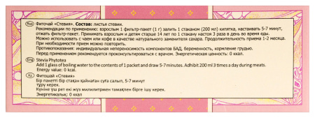 СТЕВИЯ ЛИСТ ф/п №20  Витачай