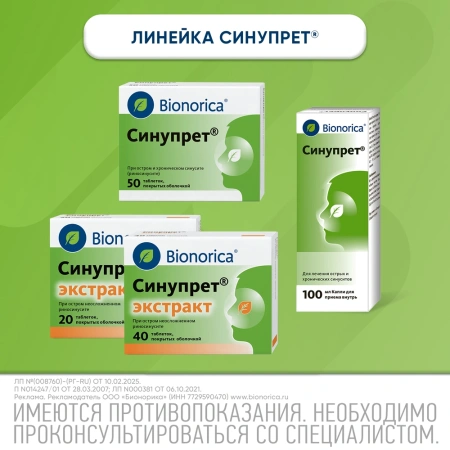 Синупрет 100мл капли фл-кап.