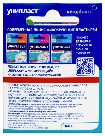 ПЛАСТЫРЬ УНИПЛАСТ катушка 2,5х500см (тканев)