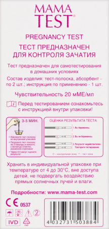 ТЕСТ на Беременность МАМА ТЕСТ №2