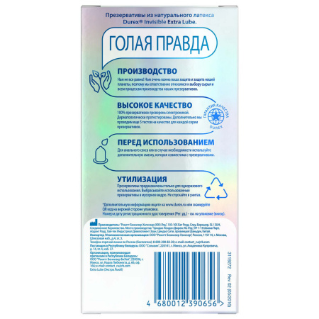 ПРЕЗЕРВАТИВЫ ДЮРЕКС Invisible Extra Lube №12