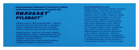 ПИЛОБАКТ набор таб/капс N6Х7