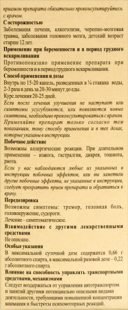 ПОЛЫНИ НАСТОЙКА 25МЛ ФЛАК Н-КА ИНД/УП /БЭГРИФ