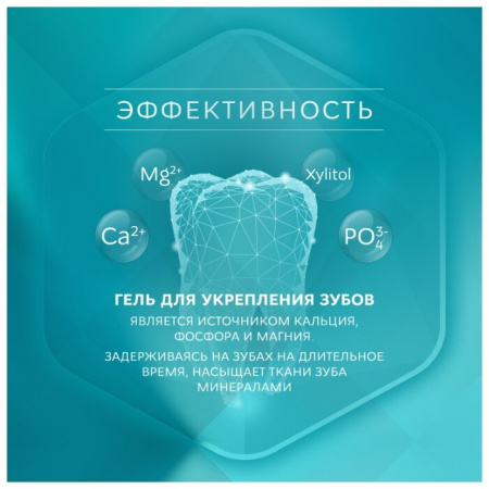 РОКС з/гель МЕДИКАЛ Minerals Bio для укрепления зубов 45мл