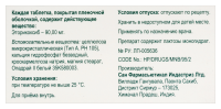 РИКСИЯ 90 МГ N14 ТАБЛ П/ПЛЕН/ОБОЛОЧ