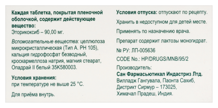РИКСИЯ 90 МГ N14 ТАБЛ П/ПЛЕН/ОБОЛОЧ