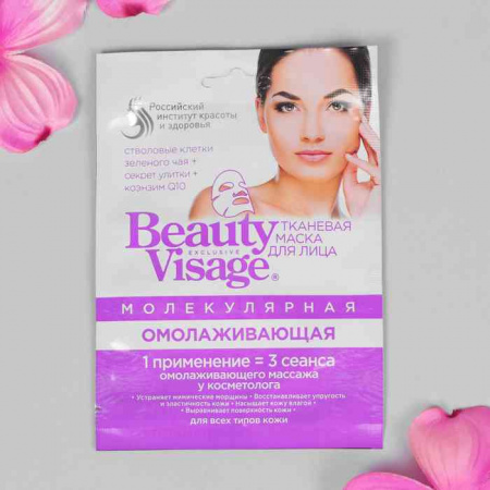РОССИЙСКИЙ ИКЗ БЬЮТИ ВИЗАЖ Маска д/лица Молекулярная (омолаж) №1
