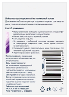 ПЛАСТЫРЬ АРМА бакт Полимерный (прозрачный) 19х72мм №20