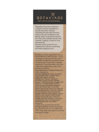 БОТАВИКОС Сыворотка д/лица Увлажняющая (сух/обезвож) 30мл