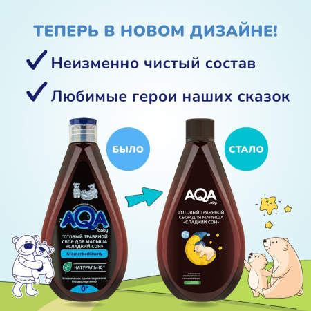 АКВА БЕБИ Травяной сбор готовый Сладкий сон 400мл