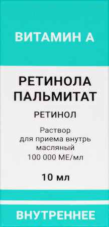РЕТИНОЛА ПАЛЬМИТАТ р-р масл 100000МЕ 10мл  Ретиноиды