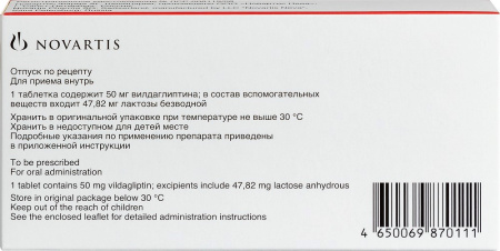 ГАЛВУС таб 50мг N28