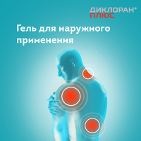 ДИКЛОРАН ПЛЮС гель 30г