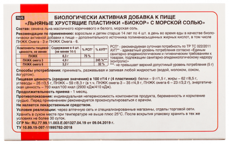 ЛЬНЯНЫЕ ХРУСТЯЩИЕ ПЛАСТИНКИ БИОКОР с морской солью 3,5г №30