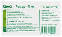 Розарт таб. п/п/о 5мг №90
