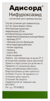 АДИСОРД сусп 0,2/5мл 90мл