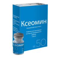 Ксеомин лиоф д/р-ра в/м 50ЕД N1