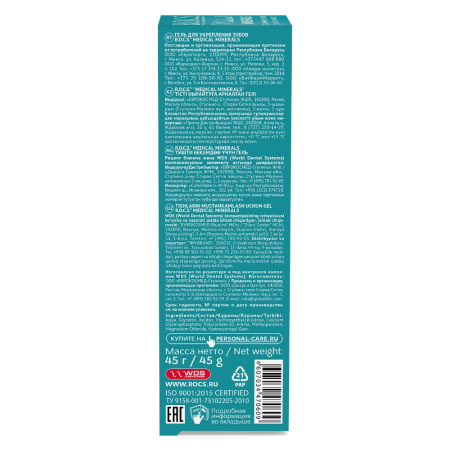 РОКС з/гель МЕДИКАЛ Minerals (реминерализ) 40мл (45г)