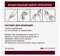 Мельдоний-СОЛОфарм р-р д/инъек 100 мг/мл амп 5 мл х10 ^