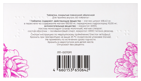 МАГНЕПАСИТ таб. п/п/о 100мг+10мг №60