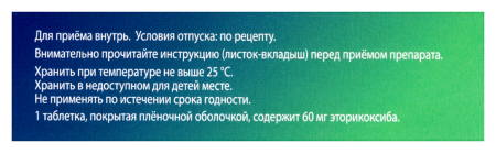 РИКОТИБ 60 МГ N28 ТАБЛ П/ПЛЕН/ОБОЛОЧ