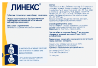 ЛИНЕКС капс N32