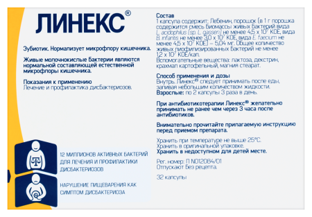 ЛИНЕКС капс N32