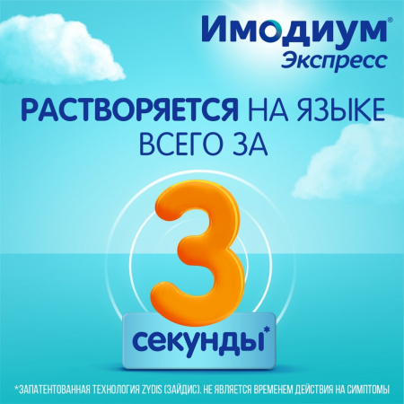 ИМОДИУМ таб лиоф 2мг N6