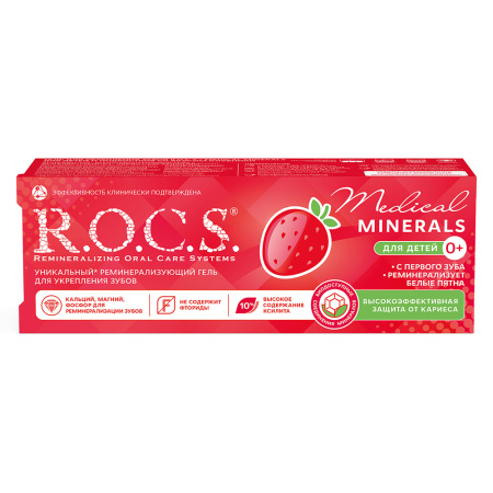 РОКС з/гель МЕДИКАЛ Minerals For Children Клубника (реминерализ) 45мл