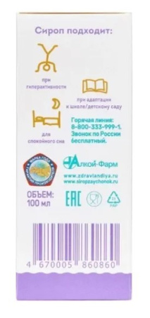 ЗАЙЧОНОК сироп 100мл #