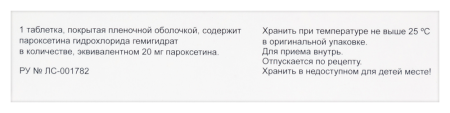 ПАРОКСЕТИН таб 20мг N30  Реплек