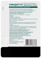 НИКОРЕТТЕ таб д/расс 4мг N20 (фруктовые)
