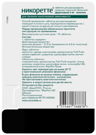 НИКОРЕТТЕ таб д/расс 4мг N20 (фруктовые)
