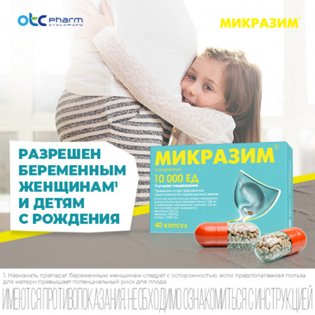МИКРАЗИМ капс 10000ЕД N40