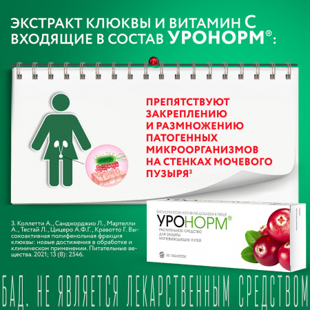 УРОНОРМ таб 678мг №30 #^^