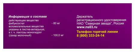 ФЕБУКСОСТАТ-СЗ таб 80мг №30